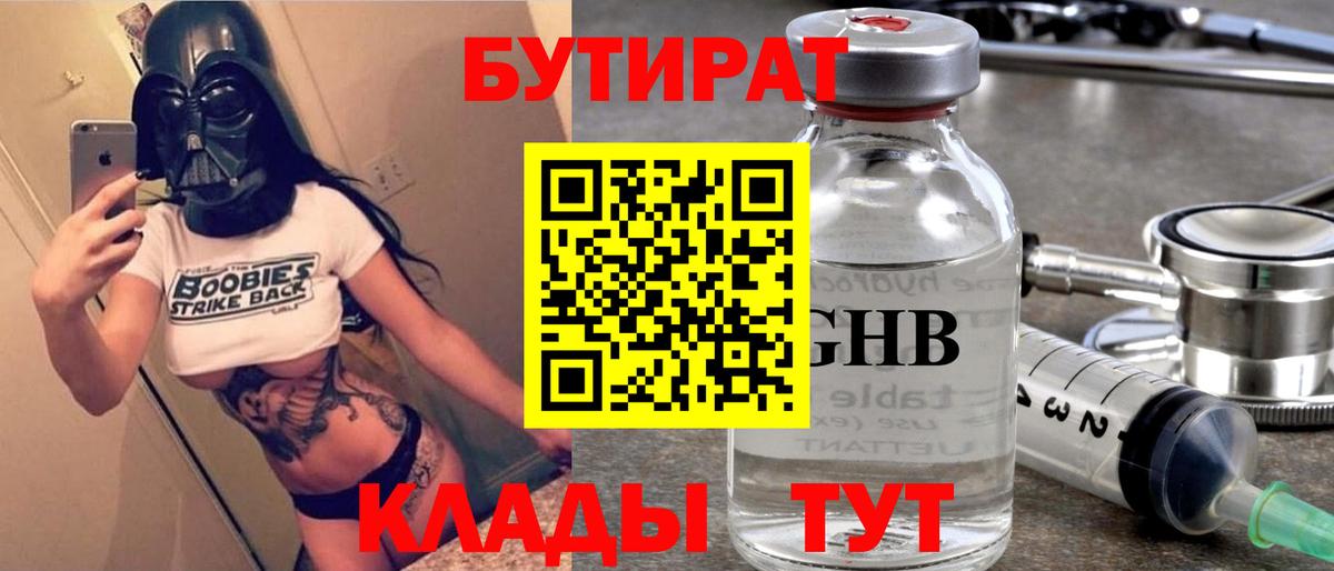 Бутират жидкий экстази Горячий Ключ