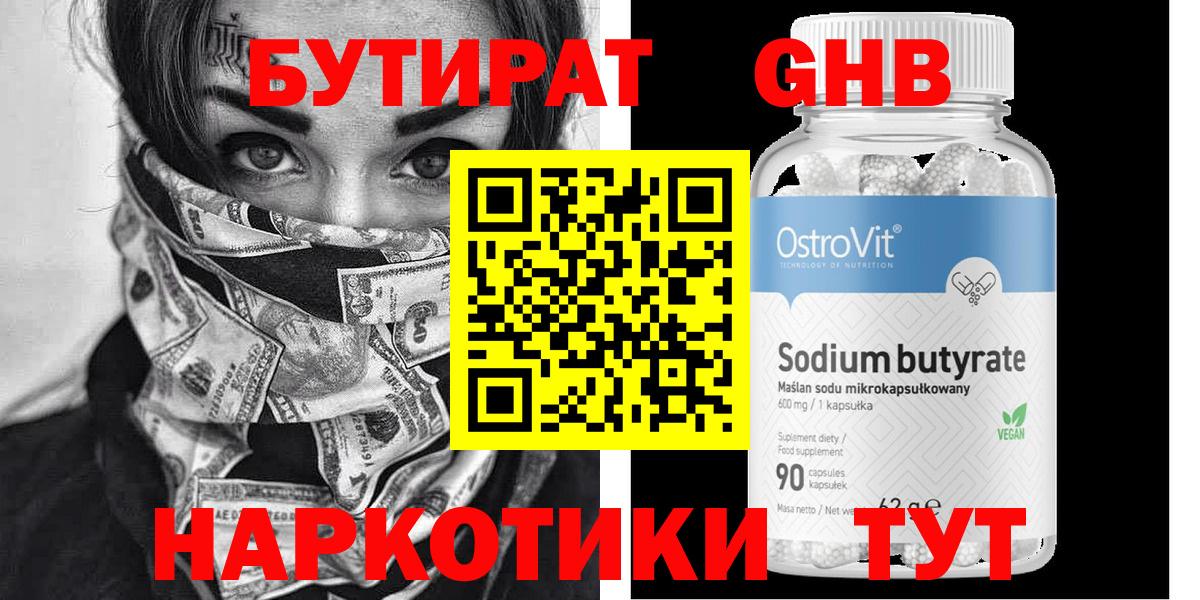Горячий Ключ  БУТИРАТ Butirat  Вход с VPN 