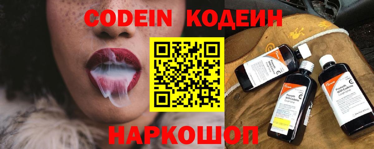 Codein Purple Drank Горячий Ключ