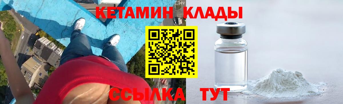 КЕТАМИН VHQ Горячий Ключ