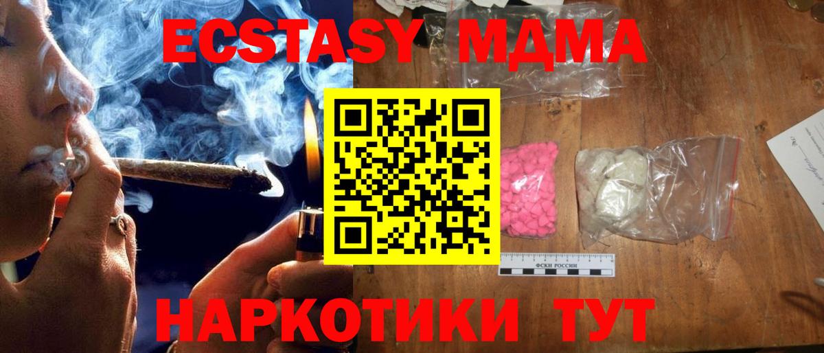 МДМА молли Горячий Ключ