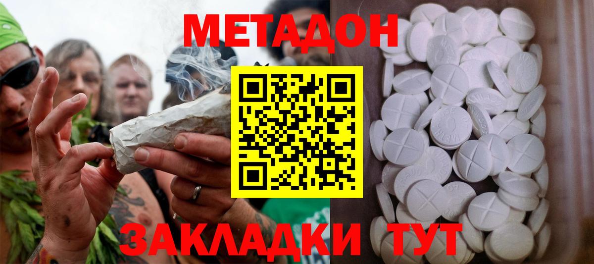 МЕТАДОН кристалл Горячий Ключ