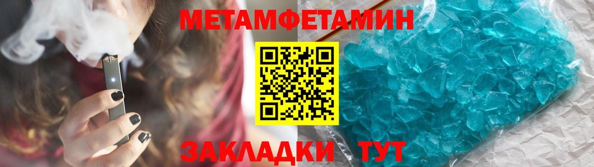 Метамфетамин мет  Вход с VPN  Горячий Ключ 